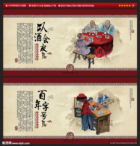 中国酒文化介绍PPT动态模板下载 - LFPPT