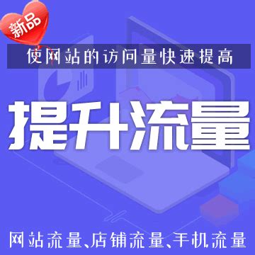 站长购-网络推广服务及优化平台