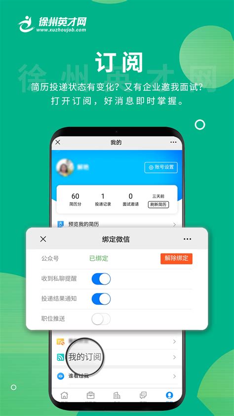 徐州英才网官方下载-徐州英才网 app 最新版本免费下载-应用宝官网