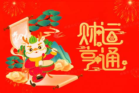 财运亨通素材图片