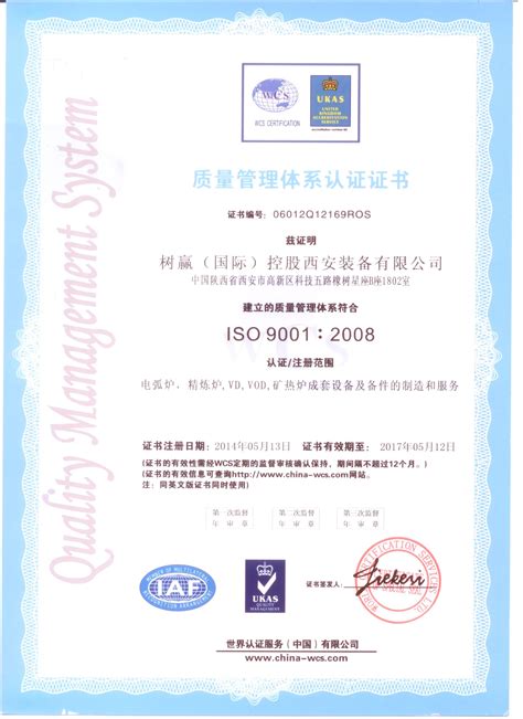 质量管理体系认证证书_资质荣誉_西安空天机电智能制造有限公司