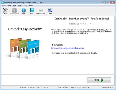 应用数据恢复软件免费版避免数据丢失-EasyRecovery易恢复中文官网