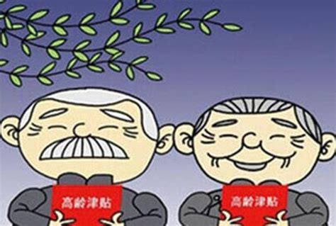 高龄津贴制度，北京部分老人每月津贴800元！ - 新视角