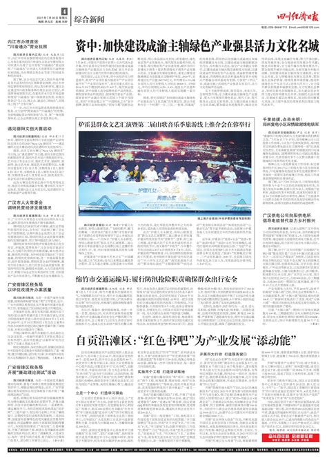 广安前锋区打造现代花卉苗木示范基地--四川经济日报