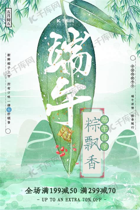 五月初五端午佳节海报图片下载_红动中国