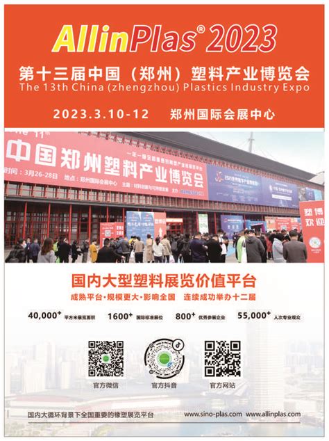 2024中国（郑州）塑料产业展览会 Allin Plas_时间地点及门票-去展网
