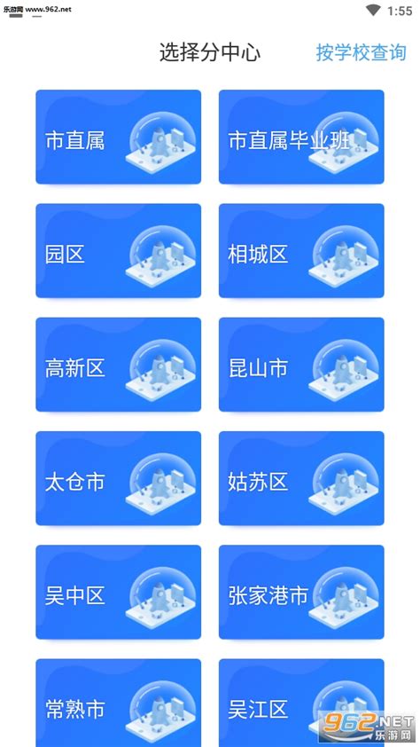 苏州线上教育官方下载-苏州线上教育学生版app下载v3.6.2 最新版-乐游网软件下载