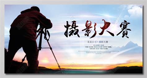 创意摄影大赛海报设计模板图片下载_红动中国
