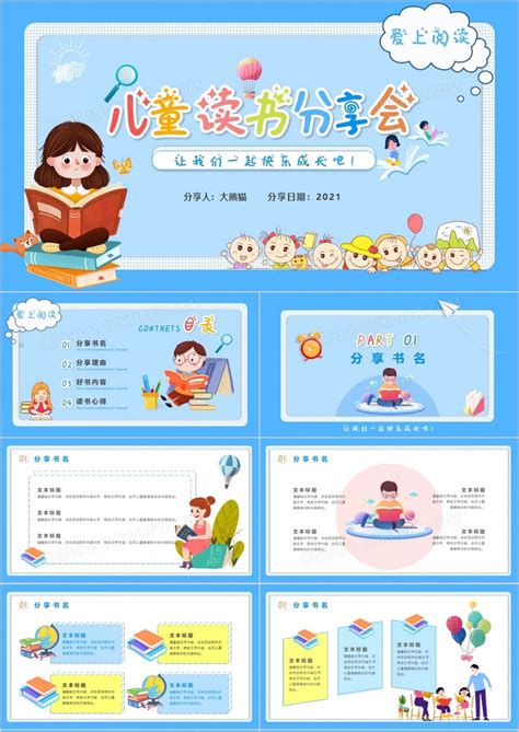 可爱卡通风儿童读书分享会PPT模板下载_熊猫办公