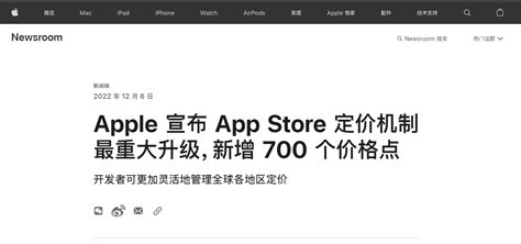 苹果App Store定价机制迎来重大升级 新增700个价格点_手机新浪网