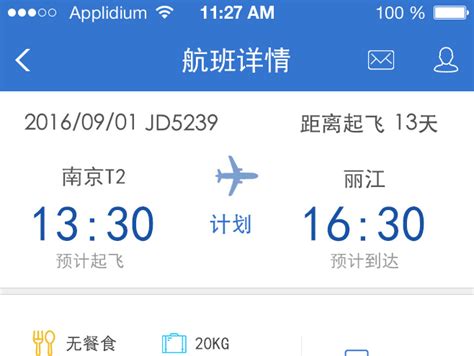 机场app航班详情页_xiangjuanjuan-站酷ZCOOL