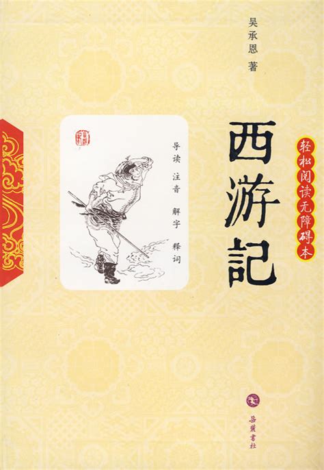西游记封面图片