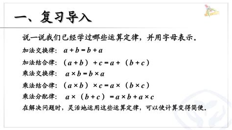乘法的运算定律课件6_人教版小学数学四年级下册课件_小学课件_中国儿童资源网