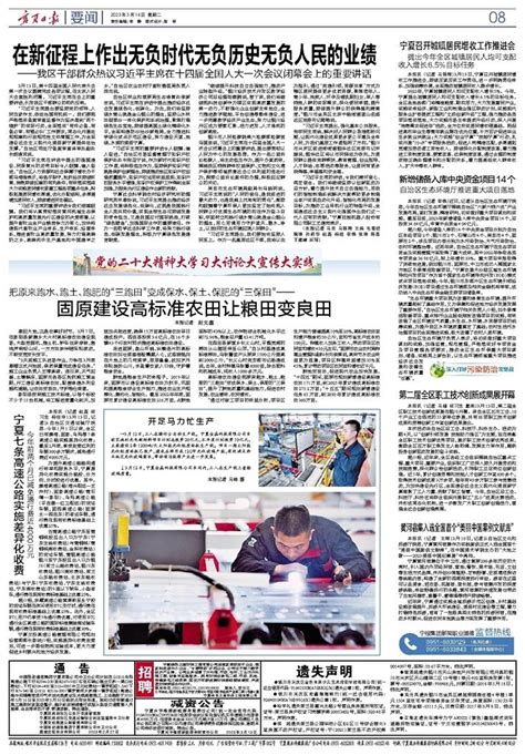 关于公示第三十三届中国新闻奖报纸版面宁夏参评作品的公告-宁夏新闻网