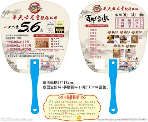 中医 风湿膏设计图__广告设计_广告设计_设计图库_昵图网nipic.com
