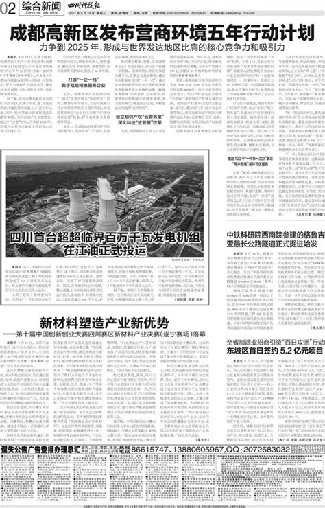 成都高新区发布营商环境五年行动计划-四川科技报