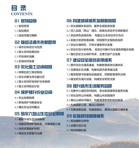 宁夏泾源县国土空间总体规划（2021-2035年）.pdf - 国土人