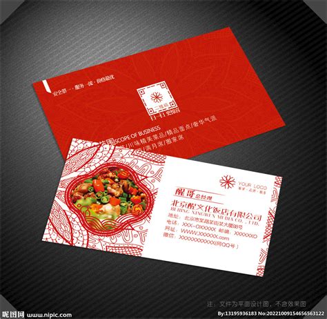 饭店名片设计图__名片卡片_广告设计_设计图库_昵图网nipic.com