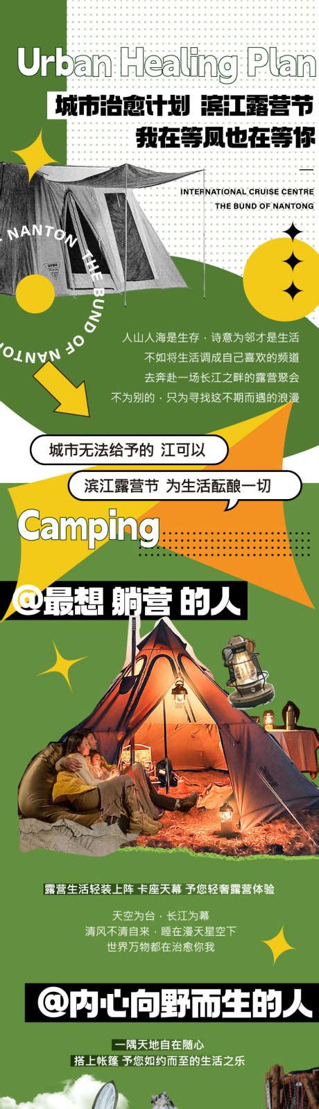 露营节活动海报AI广告设计素材海报模板免费下载-享设计