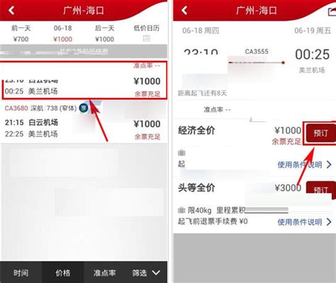 中国国航APP中买机票的详细图文讲解-下载之家