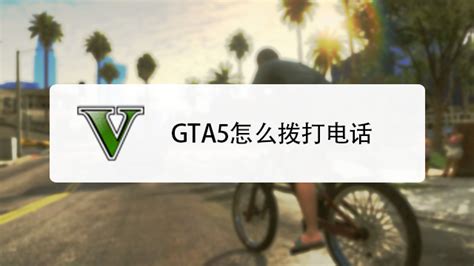 GTA5新手房产购买指南 -野豹游戏加速器