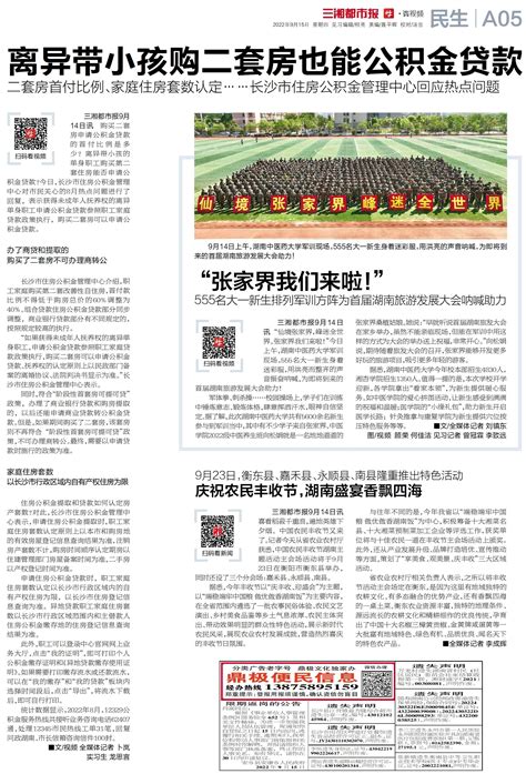 读报|推出26个场景应用，湖南“一件事一次办”升级版来了-三湘都市报