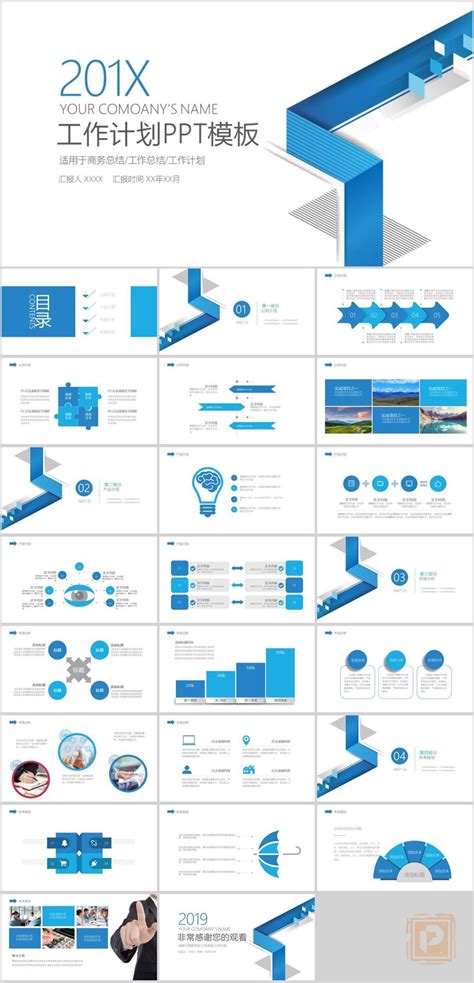 模板 | 工作计划PPT模板-蓝白色-PPT模板-PPT超级市场