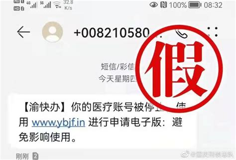 注意！这样的短信是诈骗短信！_重庆市人民政府网