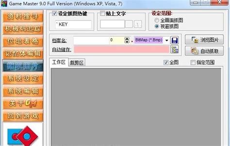 游戏修改大师(Game Master)下载-游戏修改大师中文版下载-华军软件园