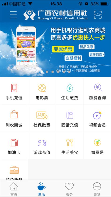 广西农信手机银行app下载-广西农信手机银行app下载官方版-皮皮游戏网