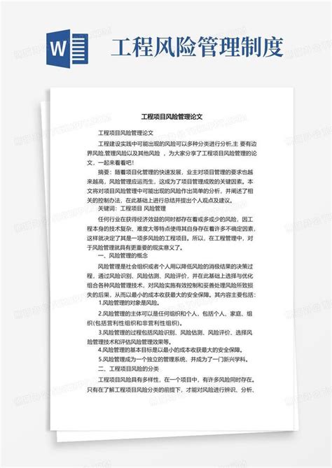 企业战略管理论文10篇Word模板下载_编号lrpgojob_熊猫办公