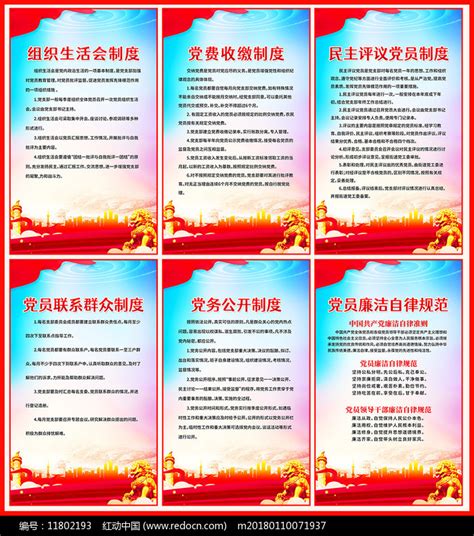 学校党支部工作制度展板图片下载_红动中国