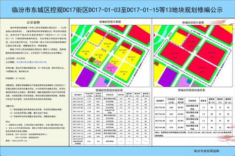 《临汾市市区幼儿园布局规划（2016-2020）》公示_临汾新闻网
