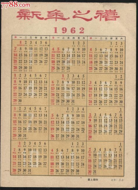 1962年日历 1962年农历五月初七阳历是几月几日？