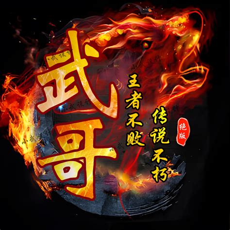 非主流家族群头像