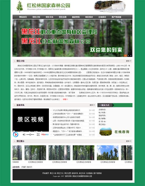 红松林国家森林公园 - 网站案例 - 佳木斯网站开发-企业网站制作-微信公众平台制作-分销系统-九福网络