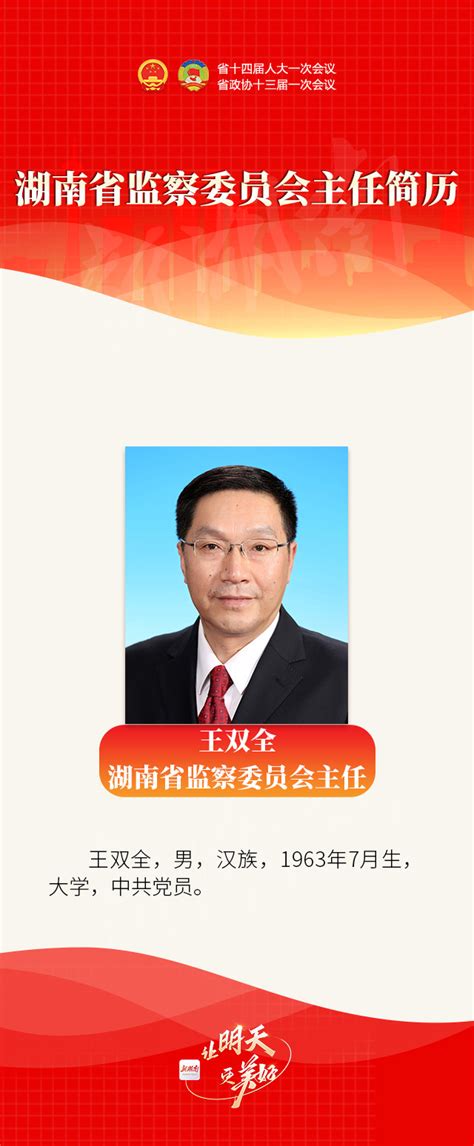 湖南省监察委员会主任简历-湖南-长沙晚报网