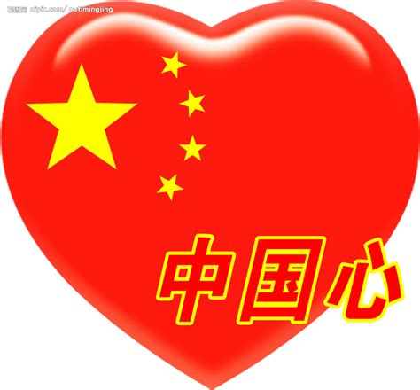 中国心源文件__PSD分层素材_PSD分层素材_源文件图库_昵图网nipic.com