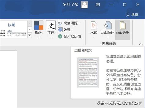 Word怎么添加开发工具选项卡？Word开发工具选项卡添加方法-纯净之家