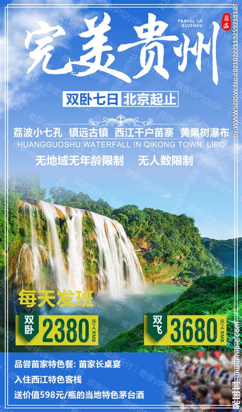 红色贵州PSD广告设计素材海报模板免费下载-享设计