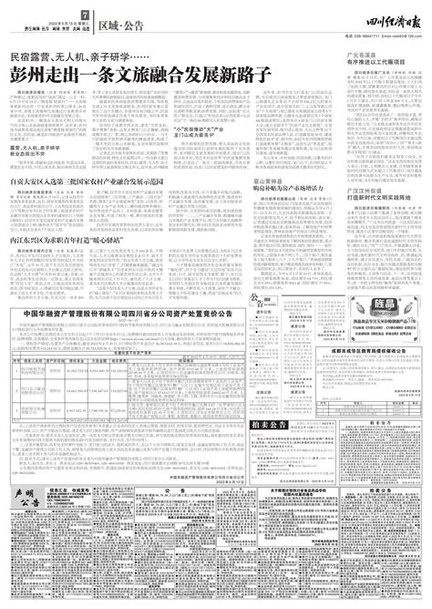 自贡市大安区：绘就活力包容繁荣兴旺幸福宜居新画卷---四川日报电子版