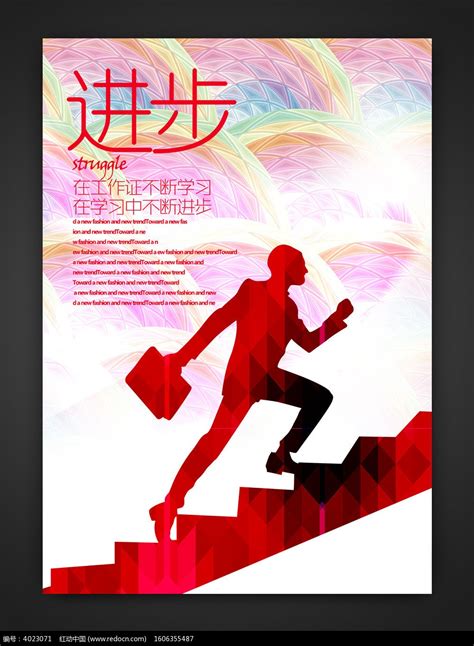 炫彩创意进步企业文化展板图片_海报_编号4023071_红动中国