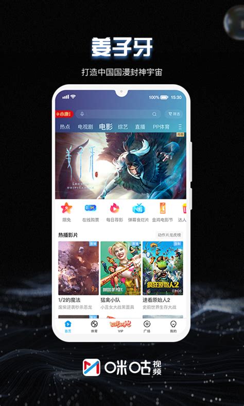 咪咕视频下载2020安卓最新版_手机app官方版免费安装下载_豌豆荚
