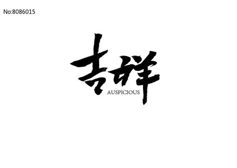 吉祥物logo设计图__企业LOGO标志_标志图标_设计图库_昵图网nipic.com