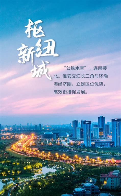 淮安：城市宣传暨招商推介系列活动在上海举行_我苏网