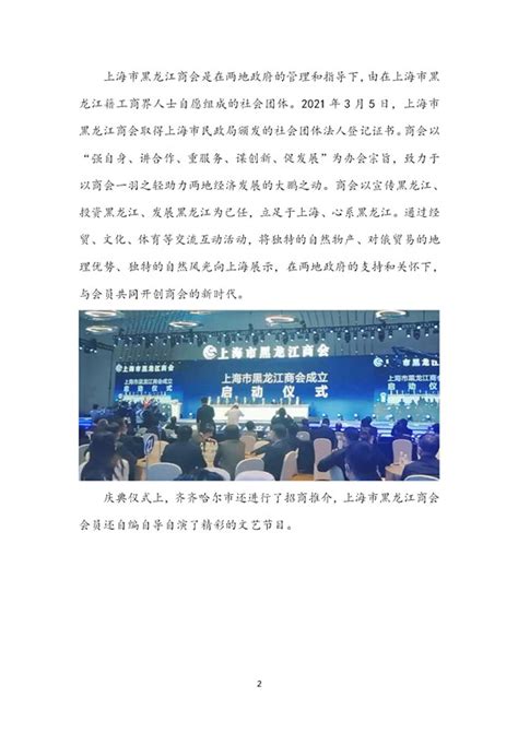 上海市黑龙江商会举办成立庆典 上海市甘肃商会会长范臻派员前往祝贺-鸭王