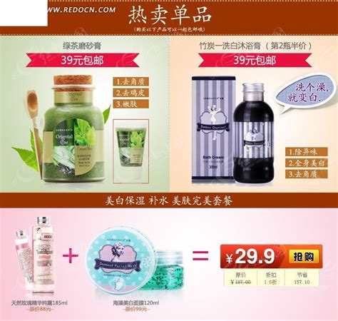 淘宝化妆品热卖商品页面设计PSD素材免费下载_红动中国