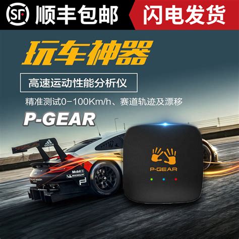 车涯 p-gear互动测试仪盒子PBOX/GPS汽车测01记录仪测试零百加速-淘宝网