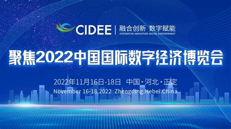 聚焦2022中国国际数字经济博览会_河北网络广播电视台