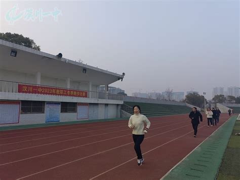 2023冬季教职工跑步比赛-汉川一中